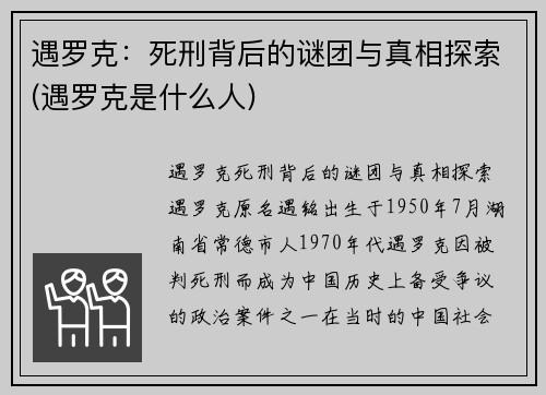 遇罗克：死刑背后的谜团与真相探索(遇罗克是什么人)