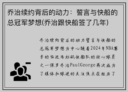 乔治续约背后的动力：誓言与快船的总冠军梦想(乔治跟快船签了几年)