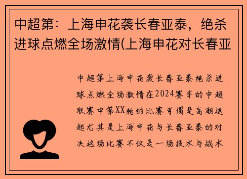 中超第：上海申花袭长春亚泰，绝杀进球点燃全场激情(上海申花对长春亚泰比分预测)
