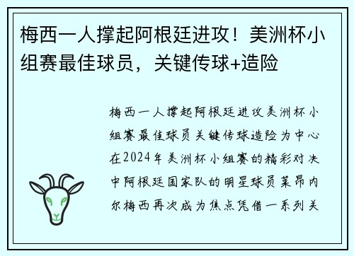 梅西一人撑起阿根廷进攻！美洲杯小组赛最佳球员，关键传球+造险