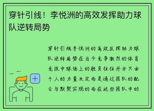 穿针引线！李悦洲的高效发挥助力球队逆转局势