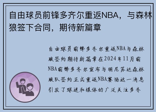自由球员前锋多齐尔重返NBA，与森林狼签下合同，期待新篇章