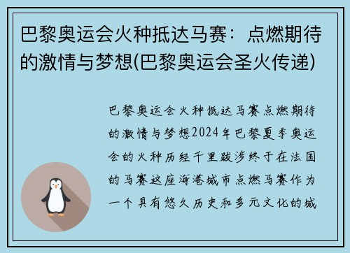巴黎奥运会火种抵达马赛：点燃期待的激情与梦想(巴黎奥运会圣火传递)