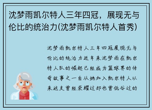 沈梦雨凯尔特人三年四冠，展现无与伦比的统治力(沈梦雨凯尔特人首秀)