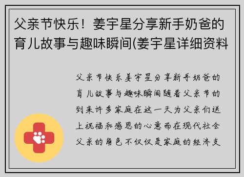 父亲节快乐！姜宇星分享新手奶爸的育儿故事与趣味瞬间(姜宇星详细资料)