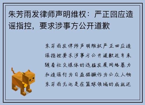 朱芳雨发律师声明维权：严正回应造谣指控，要求涉事方公开道歉