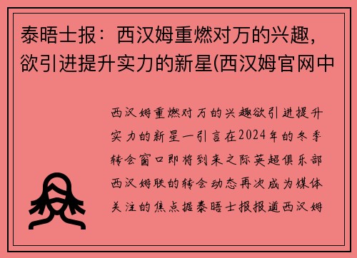泰晤士报：西汉姆重燃对万的兴趣，欲引进提升实力的新星(西汉姆官网中文)