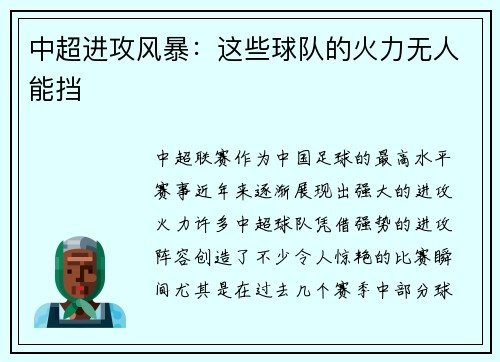 中超进攻风暴：这些球队的火力无人能挡