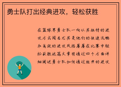 勇士队打出经典进攻，轻松获胜