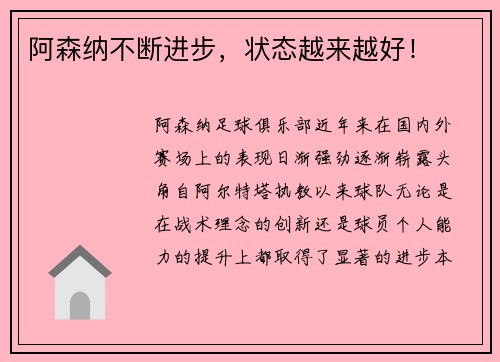 阿森纳不断进步，状态越来越好！