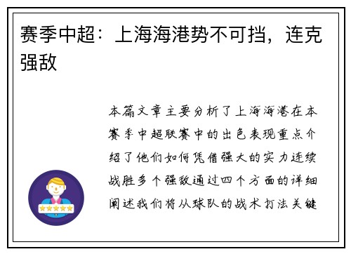 赛季中超：上海海港势不可挡，连克强敌