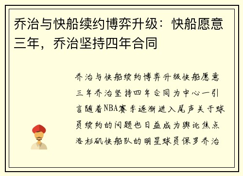 乔治与快船续约博弈升级：快船愿意三年，乔治坚持四年合同