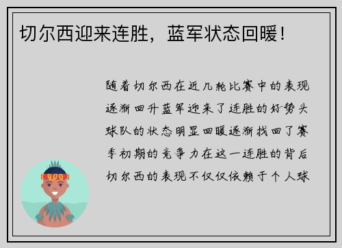切尔西迎来连胜，蓝军状态回暖！