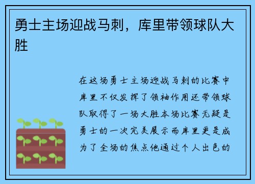 勇士主场迎战马刺，库里带领球队大胜