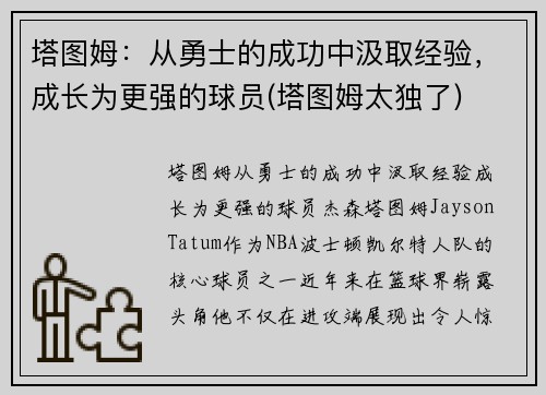 塔图姆：从勇士的成功中汲取经验，成长为更强的球员(塔图姆太独了)