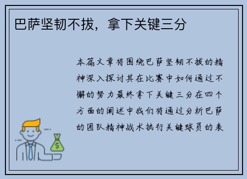 巴萨坚韧不拔，拿下关键三分