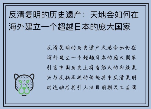 反清复明的历史遗产：天地会如何在海外建立一个超越日本的庞大国家