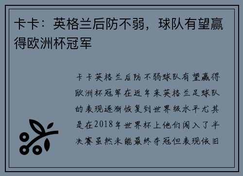 卡卡：英格兰后防不弱，球队有望赢得欧洲杯冠军