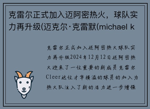 克雷尔正式加入迈阿密热火，球队实力再升级(迈克尔·克雷默(michael kremer))