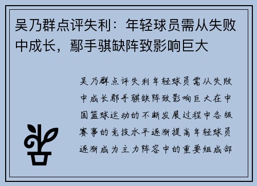 吴乃群点评失利：年轻球员需从失败中成长，鄢手骐缺阵致影响巨大