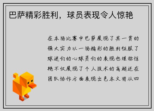 巴萨精彩胜利，球员表现令人惊艳
