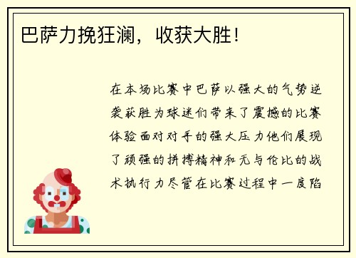 巴萨力挽狂澜，收获大胜！