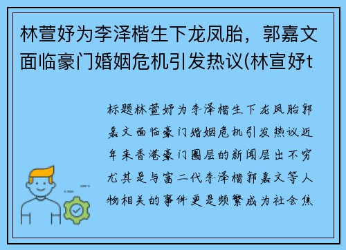 林萱妤为李泽楷生下龙凤胎，郭嘉文面临豪门婚姻危机引发热议(林宣妤tvb)