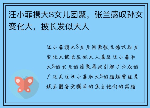 汪小菲携大S女儿团聚，张兰感叹孙女变化大，披长发似大人