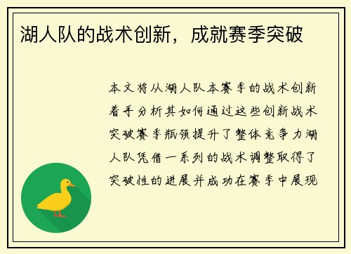 湖人队的战术创新，成就赛季突破