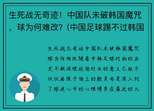 生死战无奇迹！中国队未破韩国魔咒，球为何难改？(中国足球踢不过韩国)