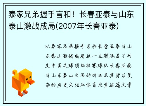 泰家兄弟握手言和！长春亚泰与山东泰山激战成局(2007年长春亚泰)