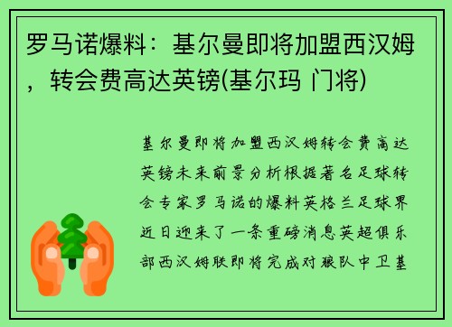罗马诺爆料：基尔曼即将加盟西汉姆，转会费高达英镑(基尔玛 门将)