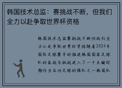 韩国技术总监：赛挑战不断，但我们全力以赴争取世界杯资格