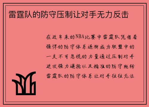 雷霆队的防守压制让对手无力反击