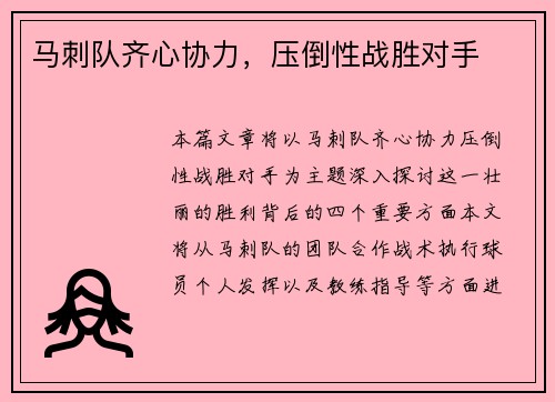 马刺队齐心协力，压倒性战胜对手