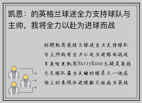 凯恩：的英格兰球迷全力支持球队与主帅，我将全力以赴为进球而战