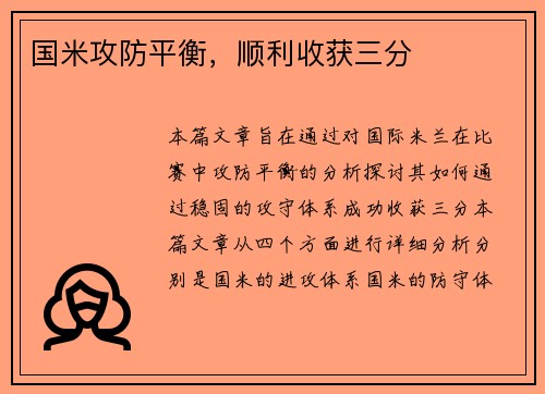 国米攻防平衡，顺利收获三分