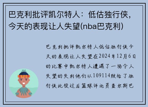 巴克利批评凯尔特人：低估独行侠，今天的表现让人失望(nba巴克利)