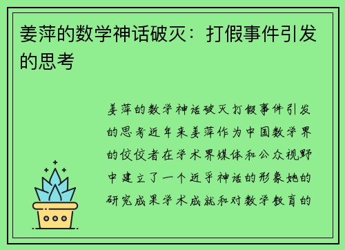 姜萍的数学神话破灭：打假事件引发的思考