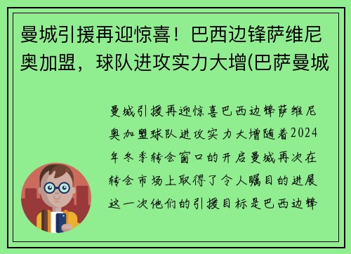 曼城引援再迎惊喜！巴西边锋萨维尼奥加盟，球队进攻实力大增(巴萨曼城关系)