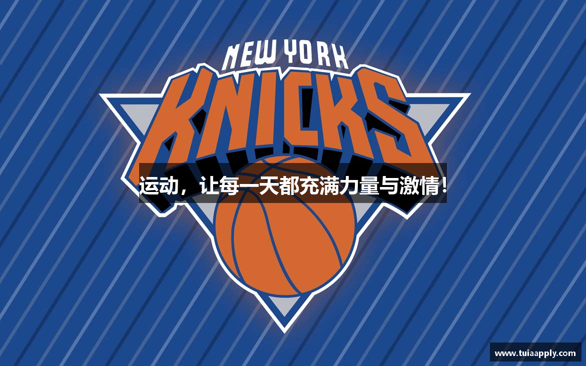 运动，让每一天都充满力量与激情！
