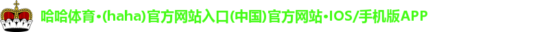 哈哈体育官网